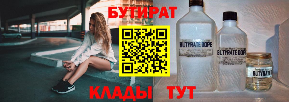 БУТИРАТ оксибутират  Вход с VPN  Элиста 