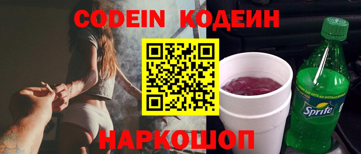 Codein напиток Lean (лин)  Кодеин напиток Lean (лин)  Вход с VPN  наркота  Элиста 