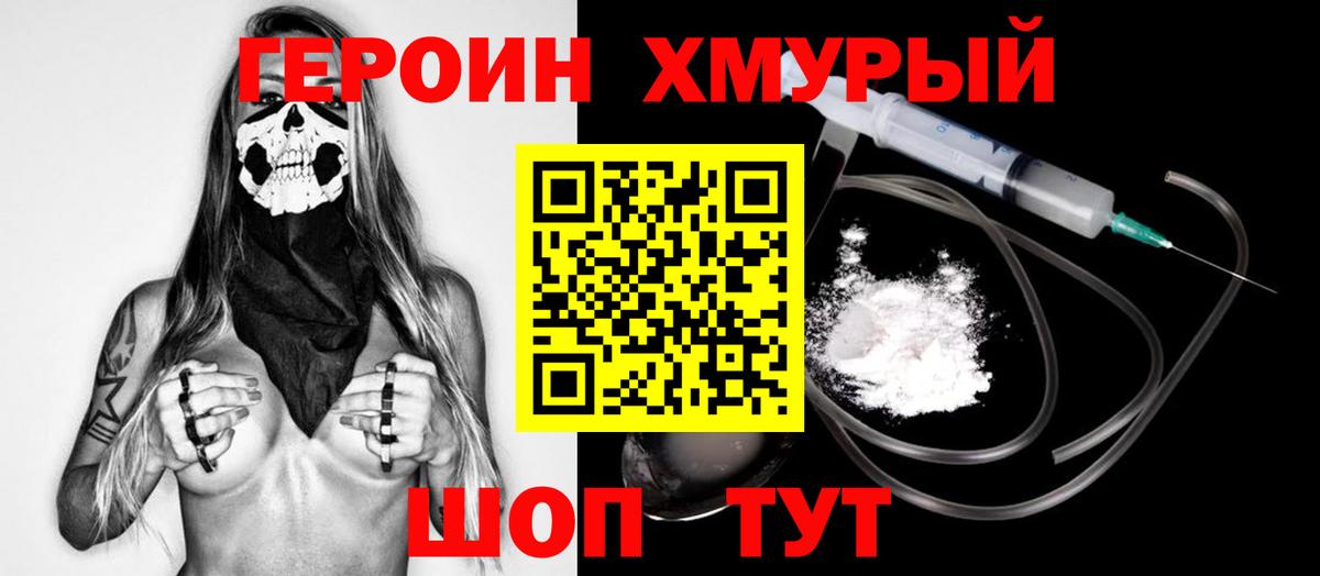 Героин Heroin  Вход с VPN  Элиста 