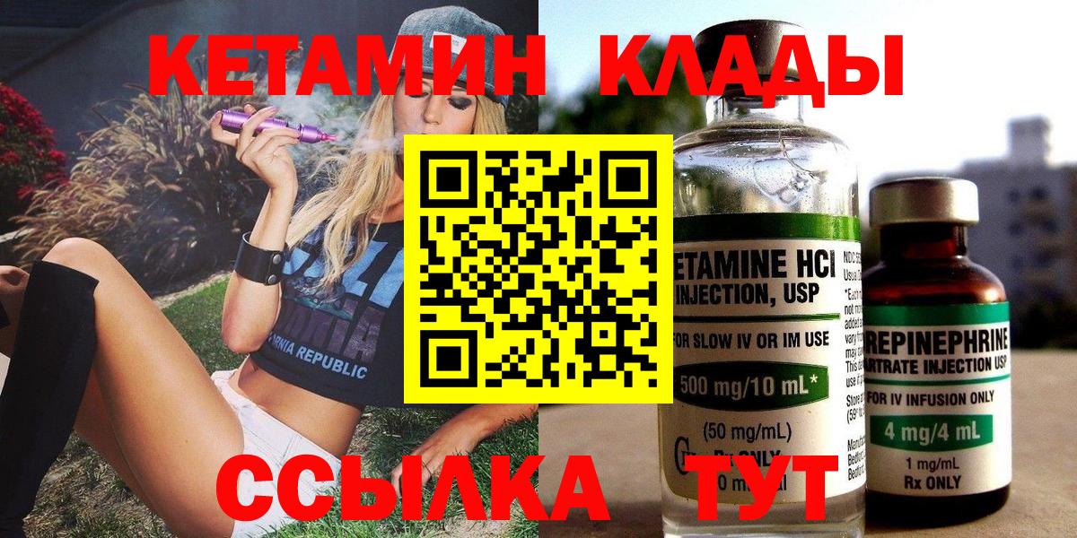 Кетамин VHQ  Вход с VPN  Элиста 
