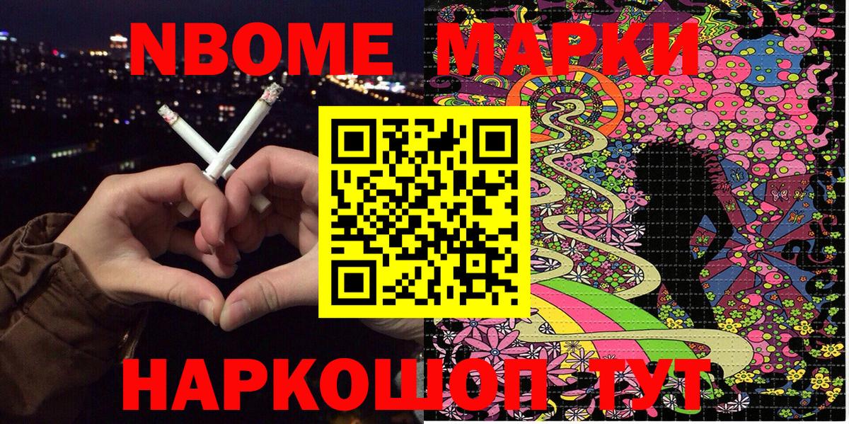 Марки NBOMe 1500мкг Элиста